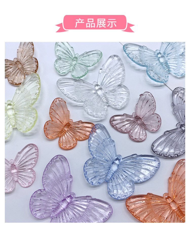 ins透明蝴蝶地摊货源吊孔大小号 厂家直销亚克力夏天色搭配包包珠详情图8