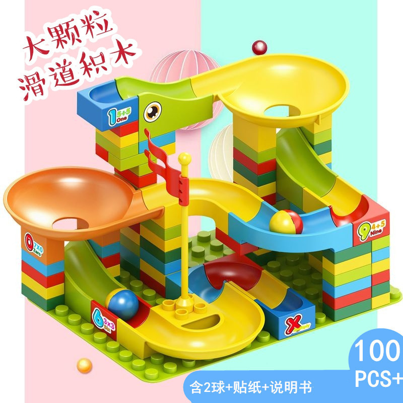 兼容乐高积木大颗粒滑道滚球100颗粒88大颗粒男女孩儿童热销玩具|ru