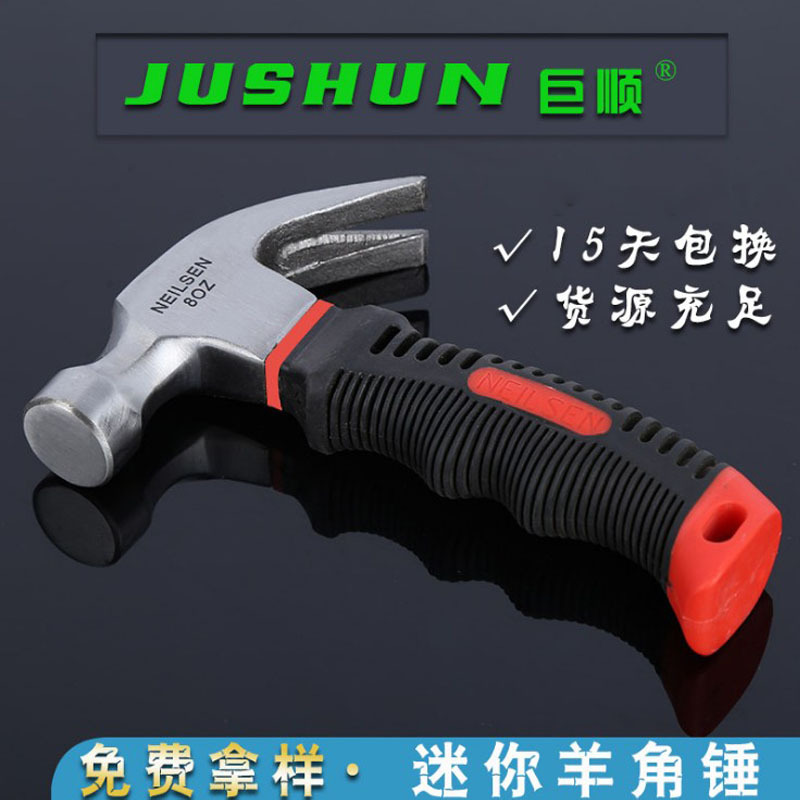 巨顺迷你羊角锤0.25KG起钉锤子铁榔头安全锤逃生锤
