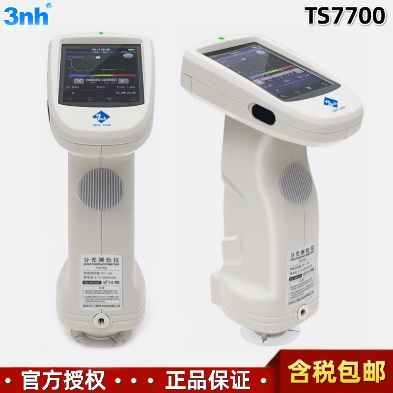 深圳3nh TS7700手持便携式高精度色差计双测量口径光栅分光测色仪