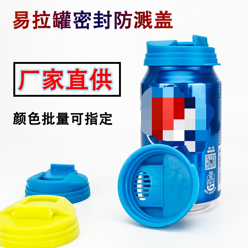 創意易拉罐跨境可樂雪碧保護防濺蓋卡扣按壓式無泡飲料保鮮防溢蓋