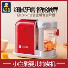 小白熊宝宝辅食机 多功能蒸煮搅拌一体料理机工具 食物研磨器0976