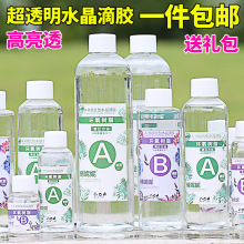 高透水晶滴胶AB胶手机壳手工DIY硅胶模具套装材料环氧树脂