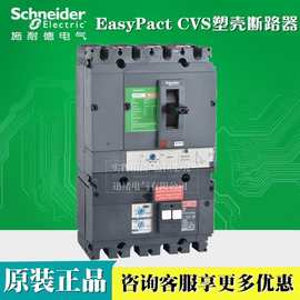 原装正品漏电塑壳断路器vigi CVS250N 4P3D 200A  LV525517