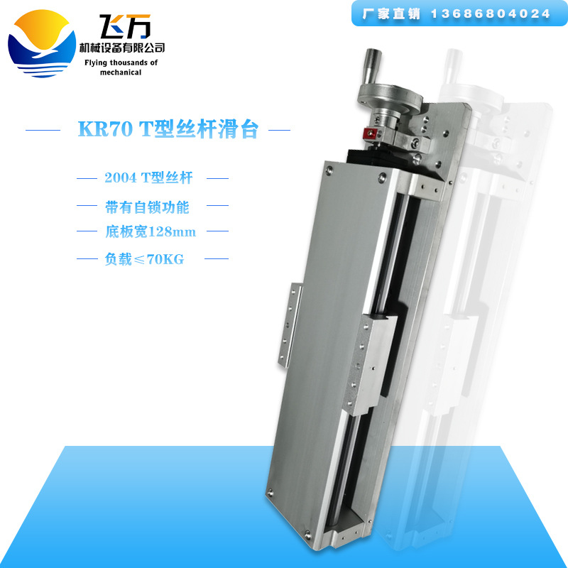 飞万KR70手摇轮自锁直线导轨2004T型丝杆滑台工作台模组滑台滑轨