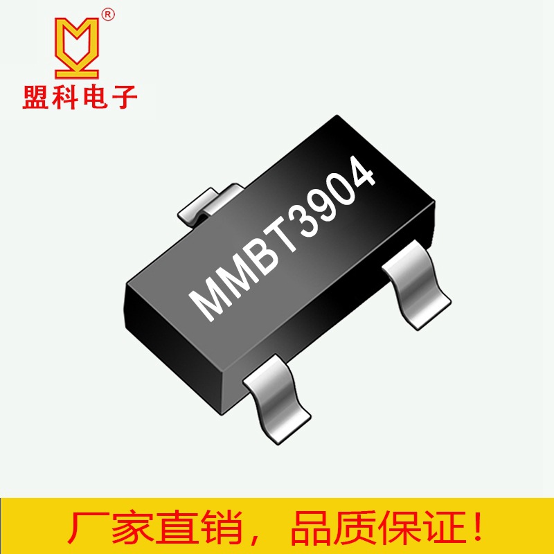 MMBT3904LT1 丝印1AM SOT-23贴片三极管 放大100-300【免费送样】