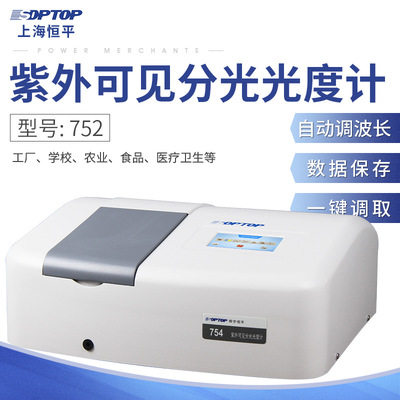 上海恒平紫外可見分光光度計752/754/756PC分光光度計723PC 7230G