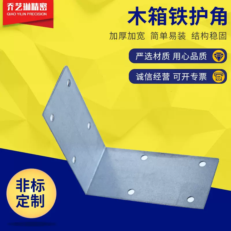 木箱铁护角木箱包角木箱护角木箱角码木箱包边包角