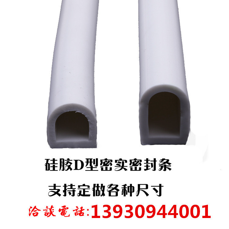 定做D型0型半圆形空心条实心条机械减震异形密封条硅胶橡胶耐高温