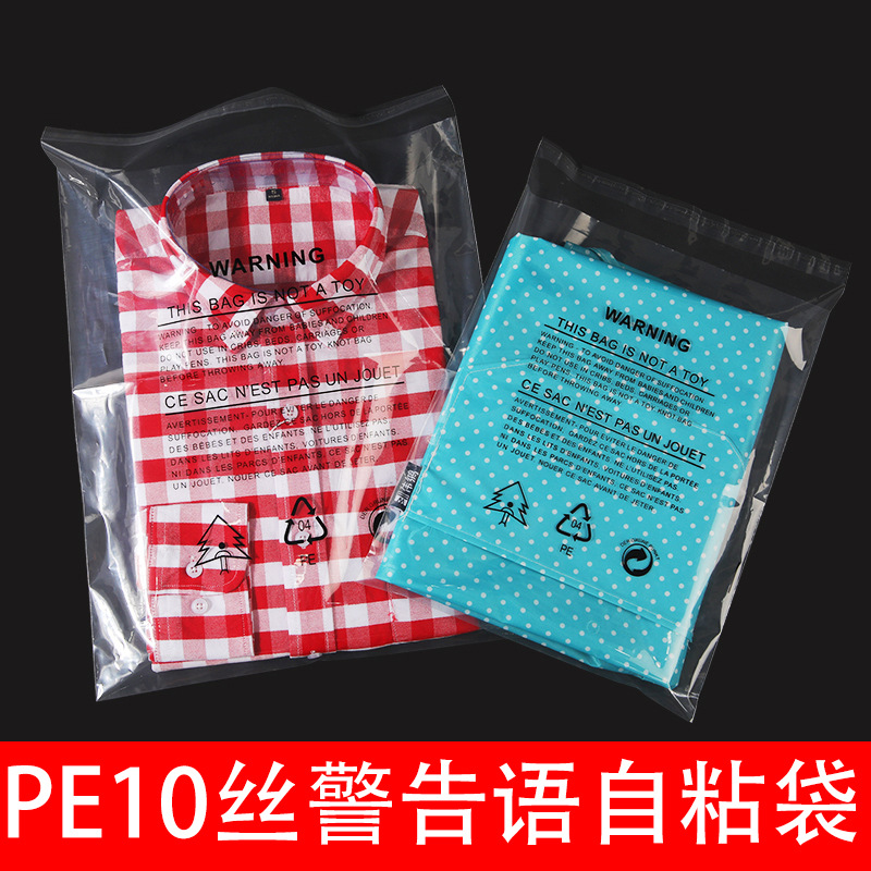 新品 10丝PE不干胶自粘袋32x45cm高档服装包装袋 塑料袋