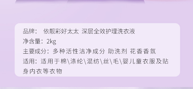 厂家批发依靓彩好太太2kg洗衣液小苏打薰衣草2kg瓶装洗衣液详情14