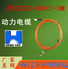 V90动力电缆.6FX3002-5CK01-1AD0。动力电缆5CK01