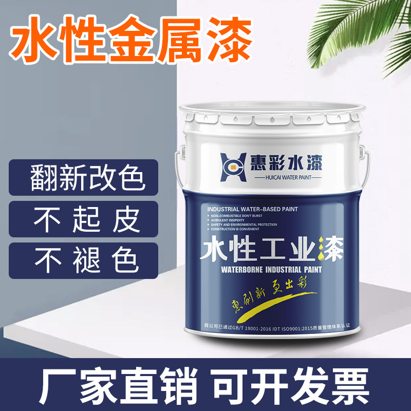 Water-based metallic paint Paint factory High temperature resistance Rust paint Metal Water-based paint Industrial paint