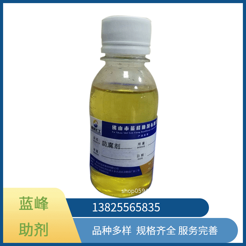 现货供应 清洗液防腐剂 洗车液防腐剂 玻璃水防腐剂 乳液防臭剂