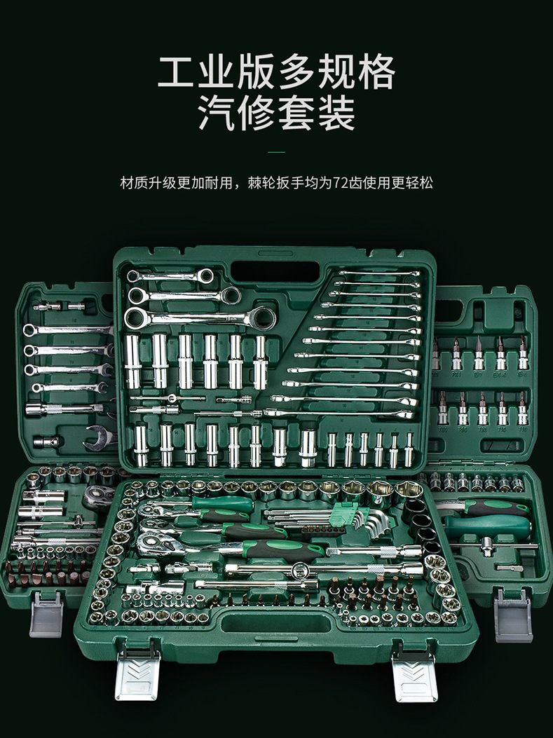 汽修工具套装棘轮扳手套筒扳手工具套装维修汽车修理工具箱套装组
