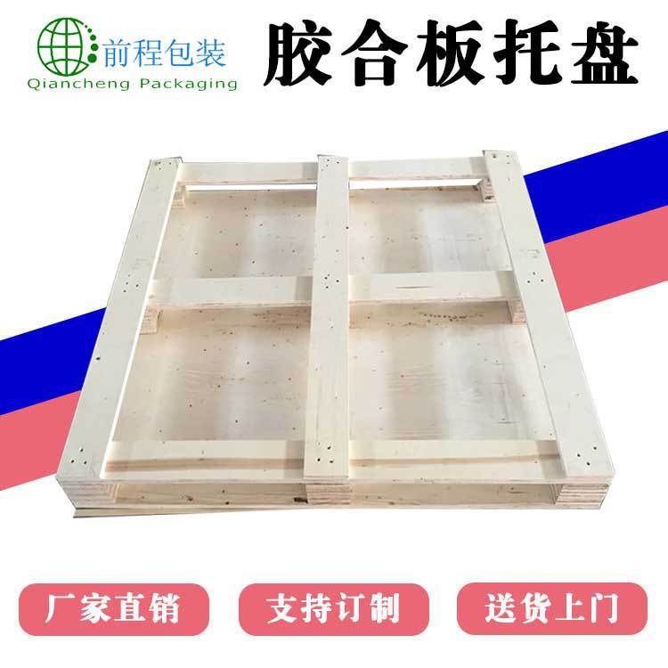 厂家直销胶合板托盘出口免熏蒸托盘三合板卡板仓储叉车托盘