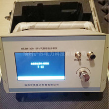 HSZH-300 SF6氣體綜合測試儀 可對濕度（露點）純度 分解產物測試