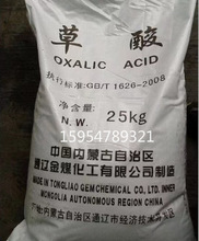 國標工業級草酸 洗滌 除銹廠家 高含量液體草酸價格