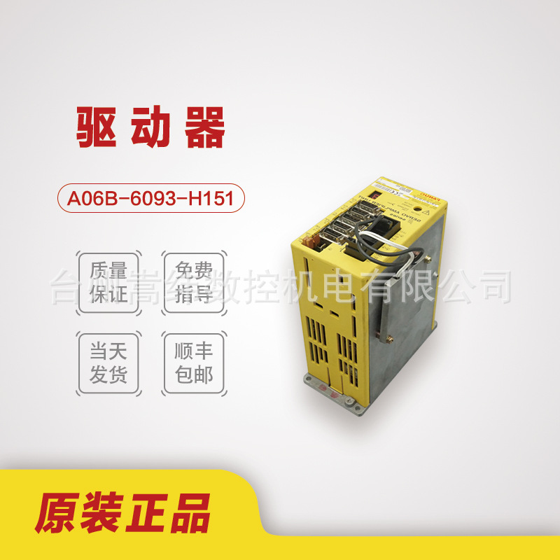 fanuc发那科数控系统原装拆机驱动器A06B-6093-H151 顺丰包邮议价