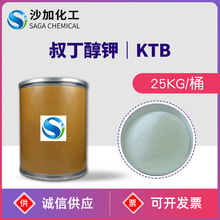 叔丁醇鉀 第三丁氧基鉀 KTB 有機強鹼 催化劑 25kg/紙桶 編織袋
