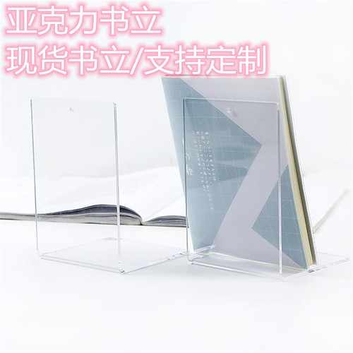 Transparent acrylic bookend L-shaped bookshelf picture book table plexiglass photo album display rack bookstore book rack
