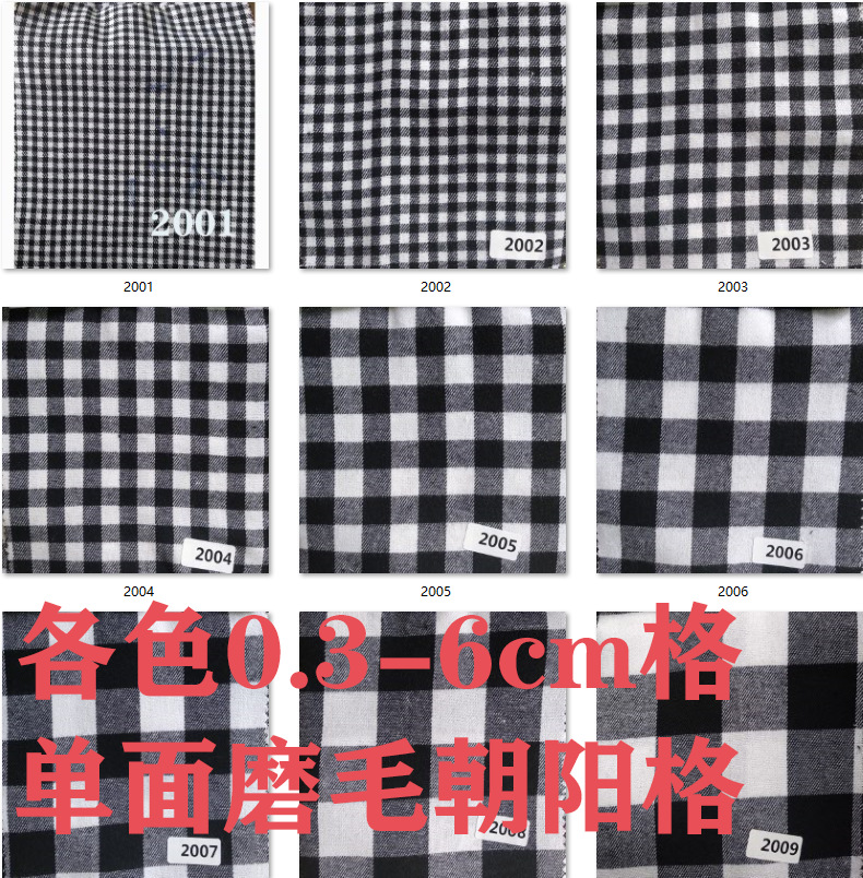 单面磨毛朝阳格秋冬涤棉大白黑色格子0.3-6厘米斜纹大格小格子布
