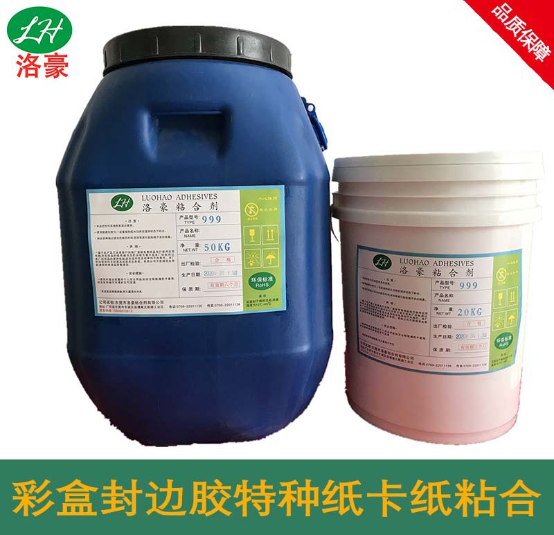 彩盒封边胶 用于化妆品保健品礼品盒烟盒首饰盒粘合纸塑胶糊盒胶