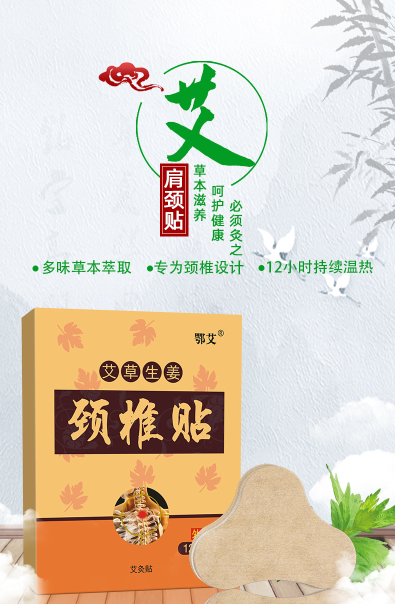 颈椎贴详情_01.jpg