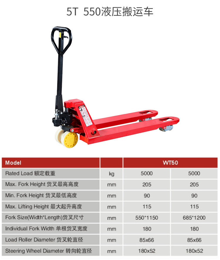 莱力WT50 5T液压搬运车手动液压车手动叉车托盘搬运车地牛5吨搬运