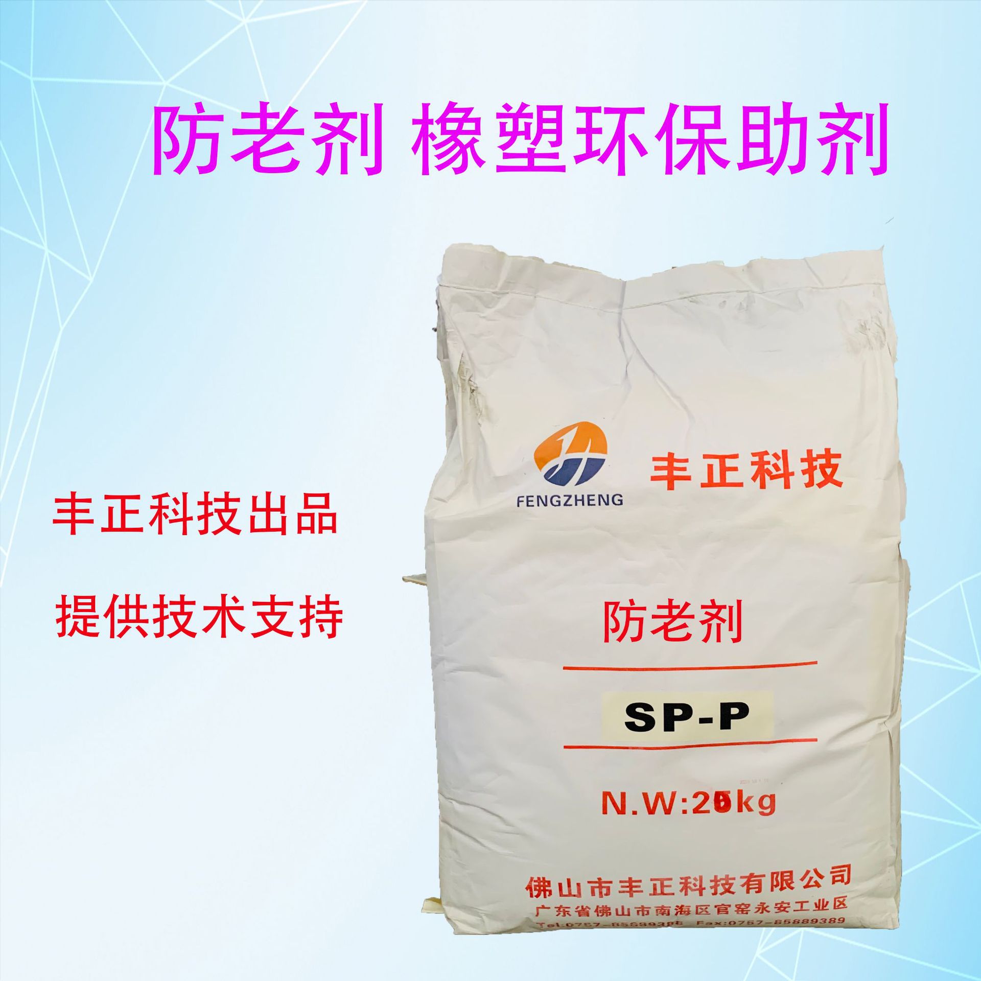 橡塑环保防老剂SP-P 橡胶硫化剂 防老剂 橡胶助剂防老剂 SP-P