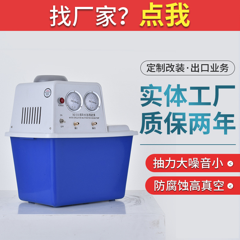 台式循环水真空泵实验室SHZ-DIII防腐蚀减压蒸馏负压抽滤真空泵|ru
