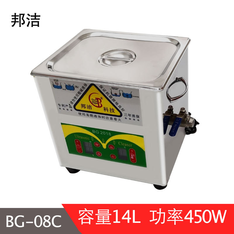 邦洁BG-08C不锈钢超声波清洗机工业清洗器14升线路板五金件