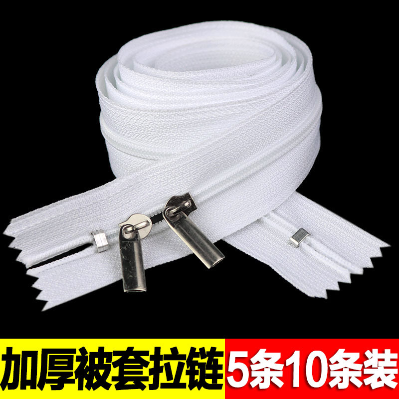 被套拉链加长拉链3号尼龙双头1.5米家用拉锁长款被罩床单被子拉链