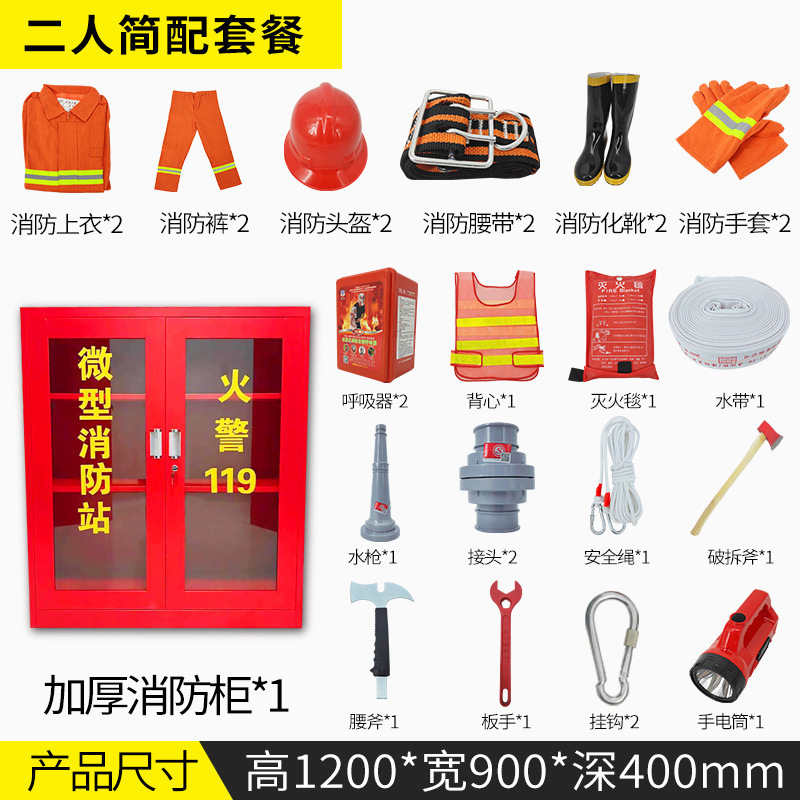 1.2m 2인 소방서(표준 구성)