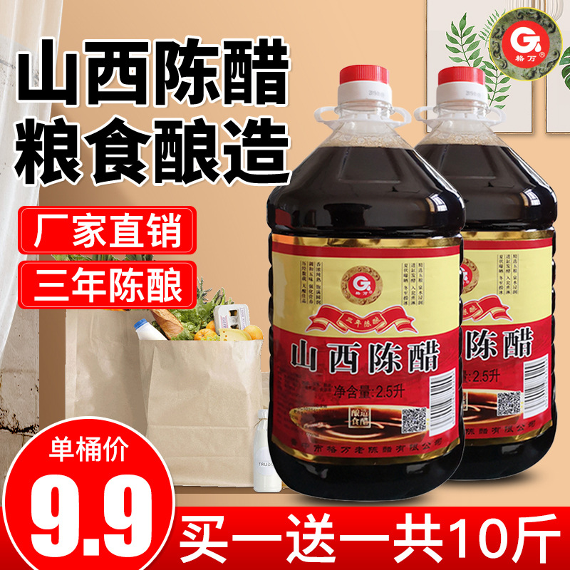 買壹送壹共10斤格萬山西陳醋餐飲飯店批發糧食釀造家用食用醋