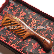 天天见 紫檀木梳 私人定制 商务礼品梳