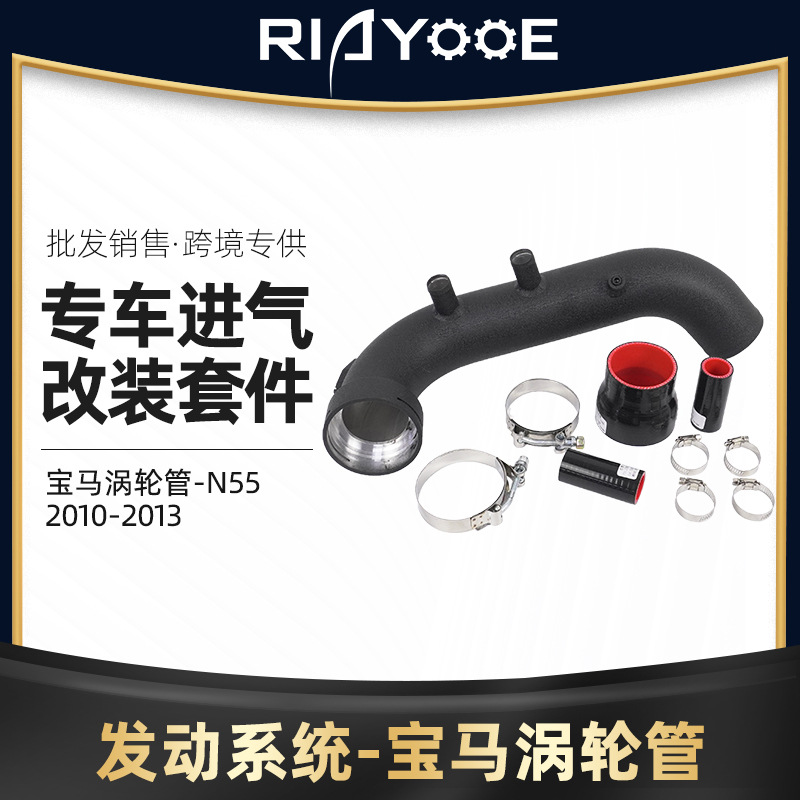 进气涡轮增压管冷却套件 适用于宝马涡轮管-N55 2010-2013