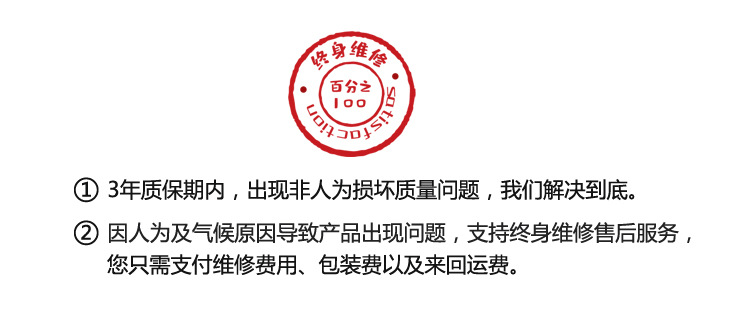 终身维修详情