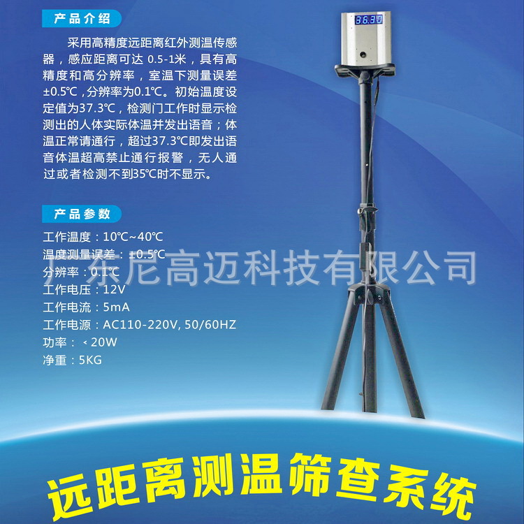 测温筛查仪图