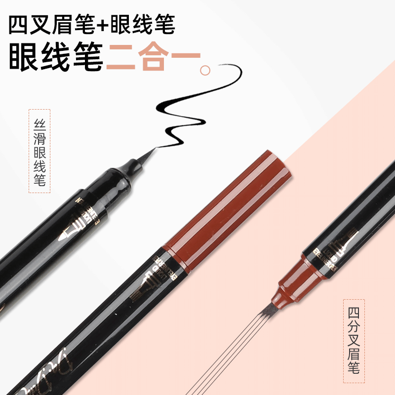 雙頭眉筆眼線筆不易脫色眉筆眼線液筆二合壹組合彩妝批發