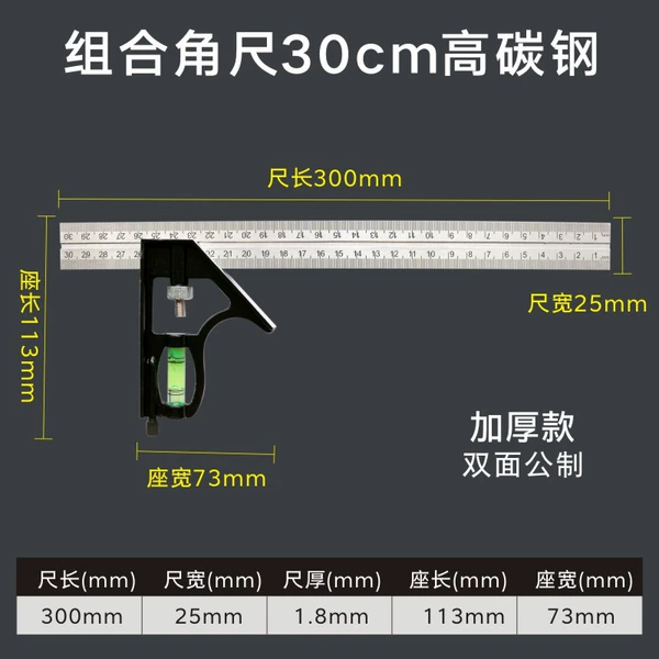 30cm horizontal combination angle ruler [1.8 thick]