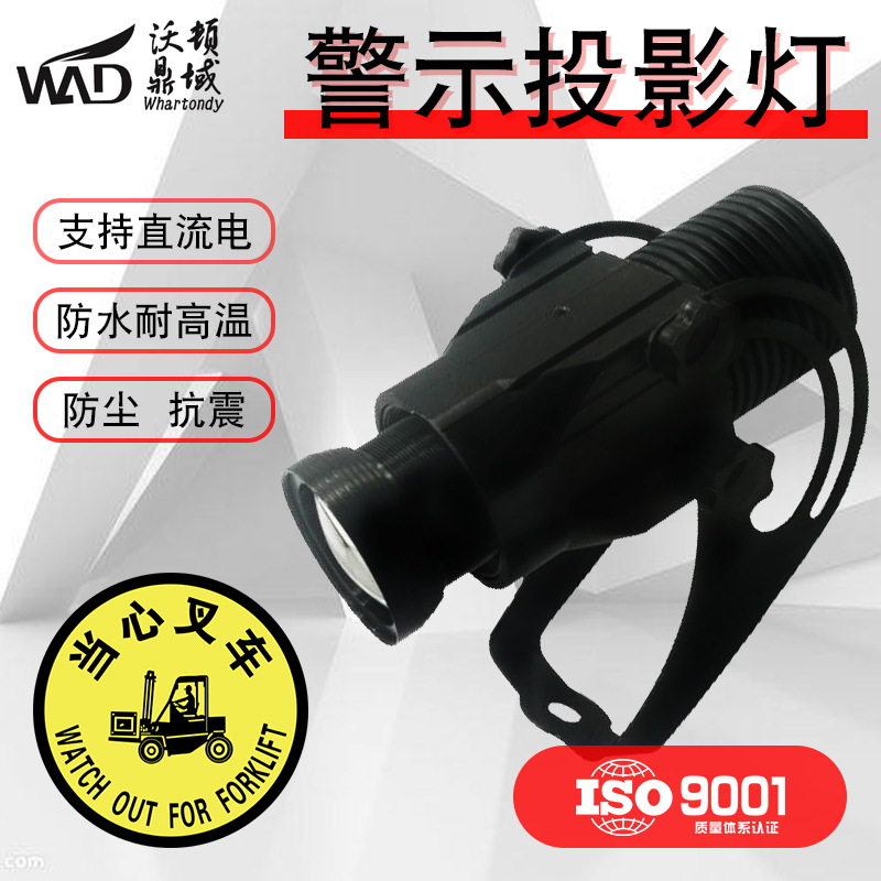 沃顿叉车投影灯直流天车警示信号灯 安全标识logo图案灯DC10-110V|ms