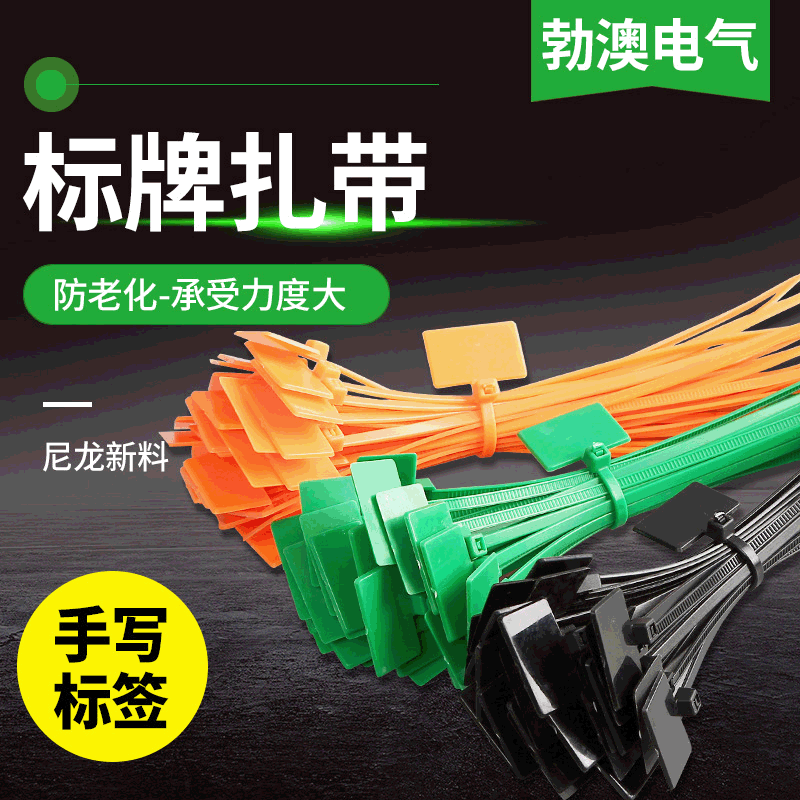 厂家现货标牌式尼龙扎带彩色塑料标牌捆扎带网线标签自锁扎带混装