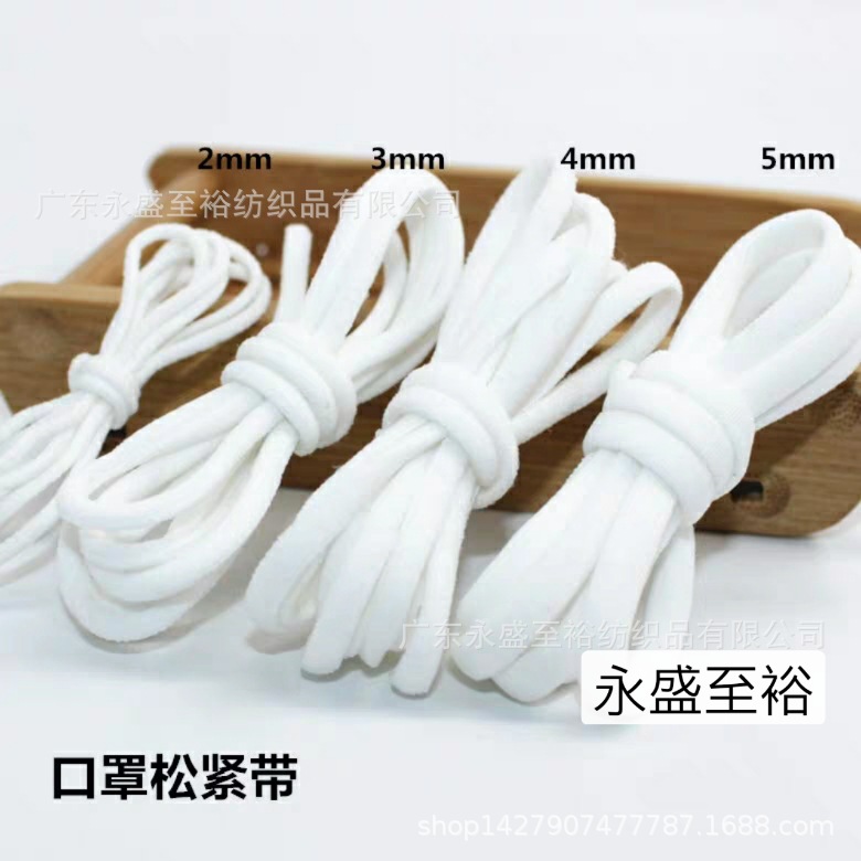 厂家现货供应 口罩专用耳带线 调节松紧绳圆扁弹力橡皮筋优质辅料|ms