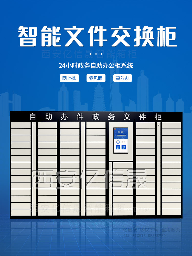 智能文件交換柜_01.jpg