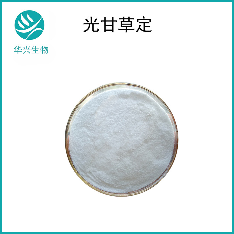 光甘草定 90% 护肤品原料 光果甘草提取物  甘草黄酮 1g光甘草定