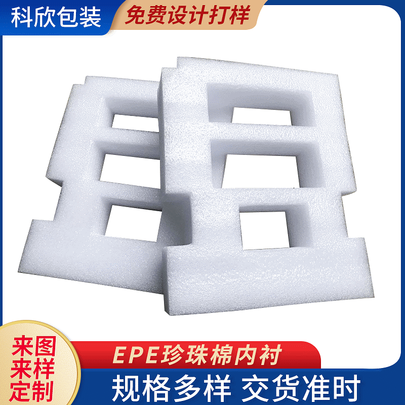 珍珠棉内衬加工 厂家供应珍珠棉定制盒子缓冲包装 珍珠棉包装定制|ru