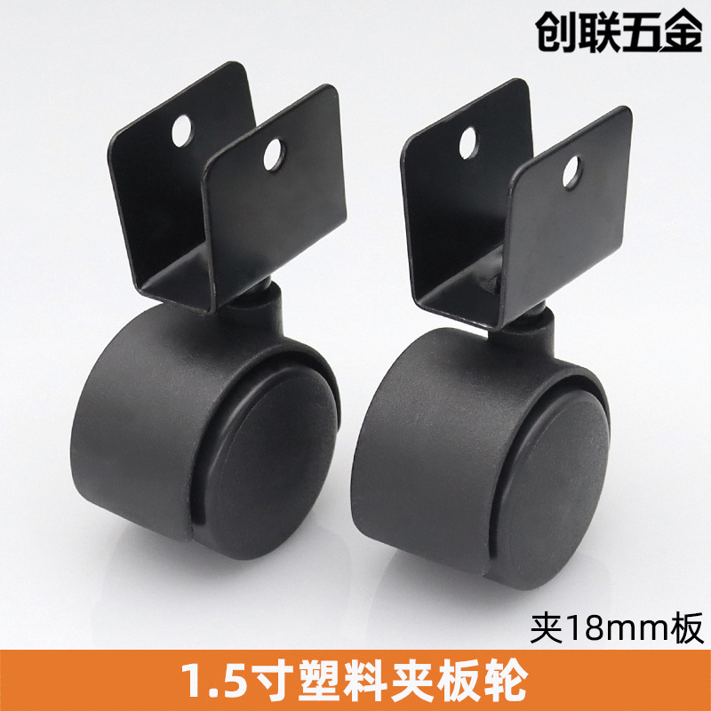 厂家直购 批发1.5寸18mm万向夹板轮 儿童床婴儿床塑料家具脚轮