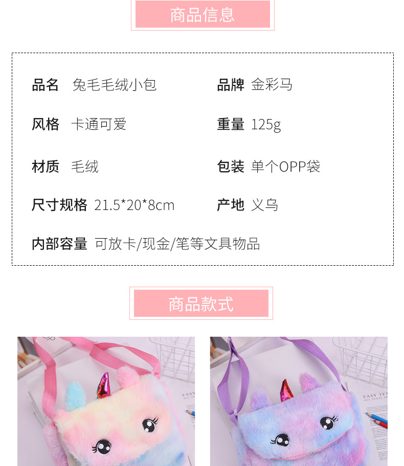 新款独角兽兔毛背包毛绒小包女包可爱卡通儿童休闲单肩斜挎包详情图7