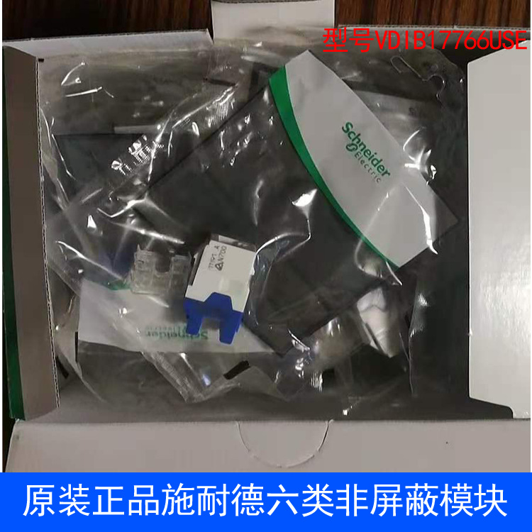 施耐德Schneider六类非屏蔽信息模块 VDIB17766USG打线式千兆模块